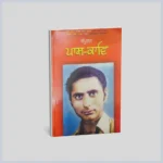 ਪਾਸ਼ ਕਾਵਿ || Paash kavi