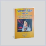 ਮਹਾਰਾਣੀ ਜਿੰਦਾਂ | Maharani Jindan ( Iron Lady)