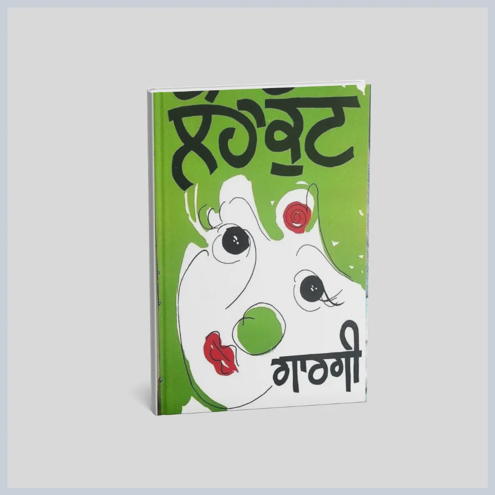 206 ਲੋਹਾ ਕੁੱਟ | Loha Kutt - Image 1