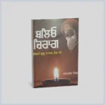 ਬਲੇਓ ਚਿਰਾਗ || Baleo Chirag