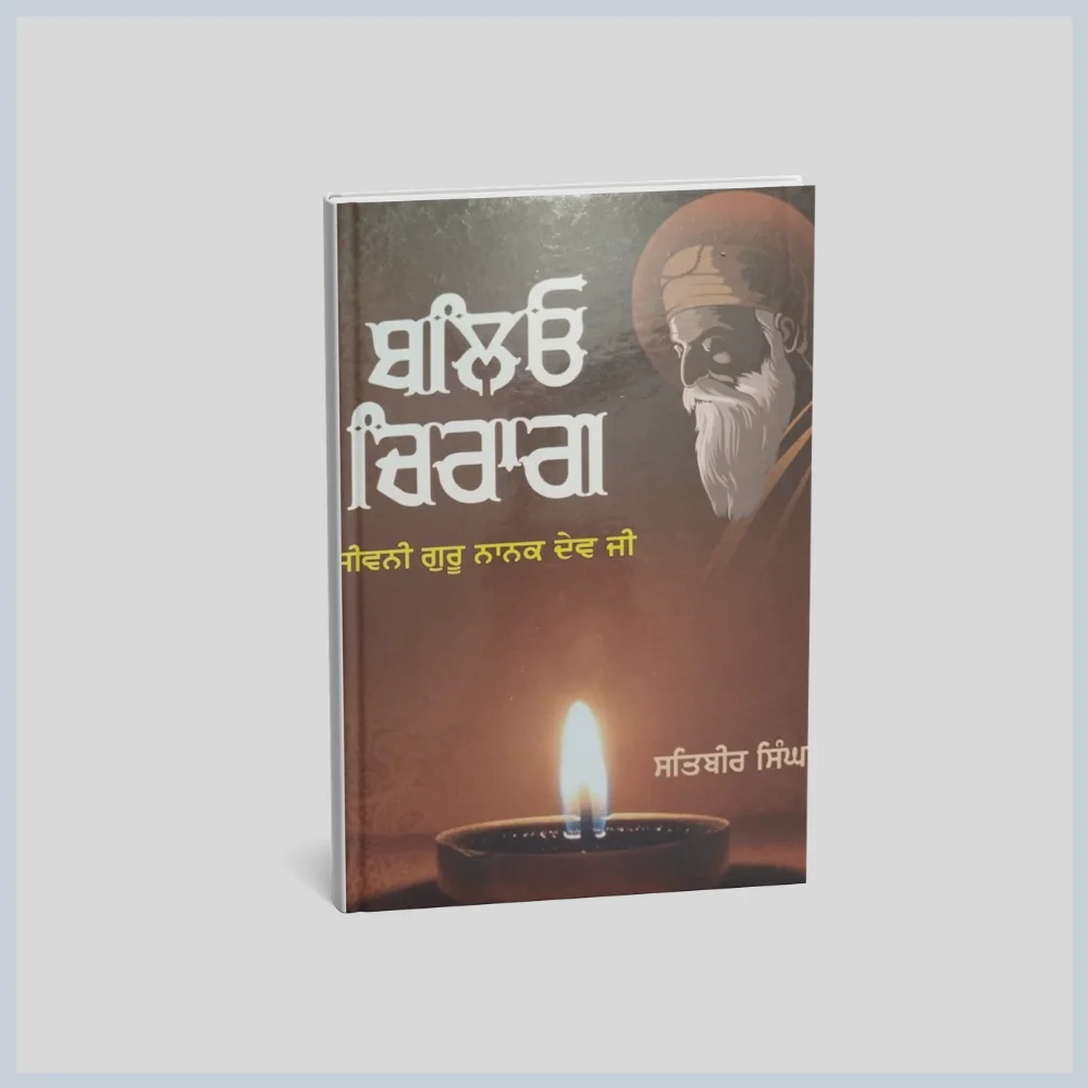 212 ਬਲੇਓ ਚਿਰਾਗ || Baleo Chirag - Image 1