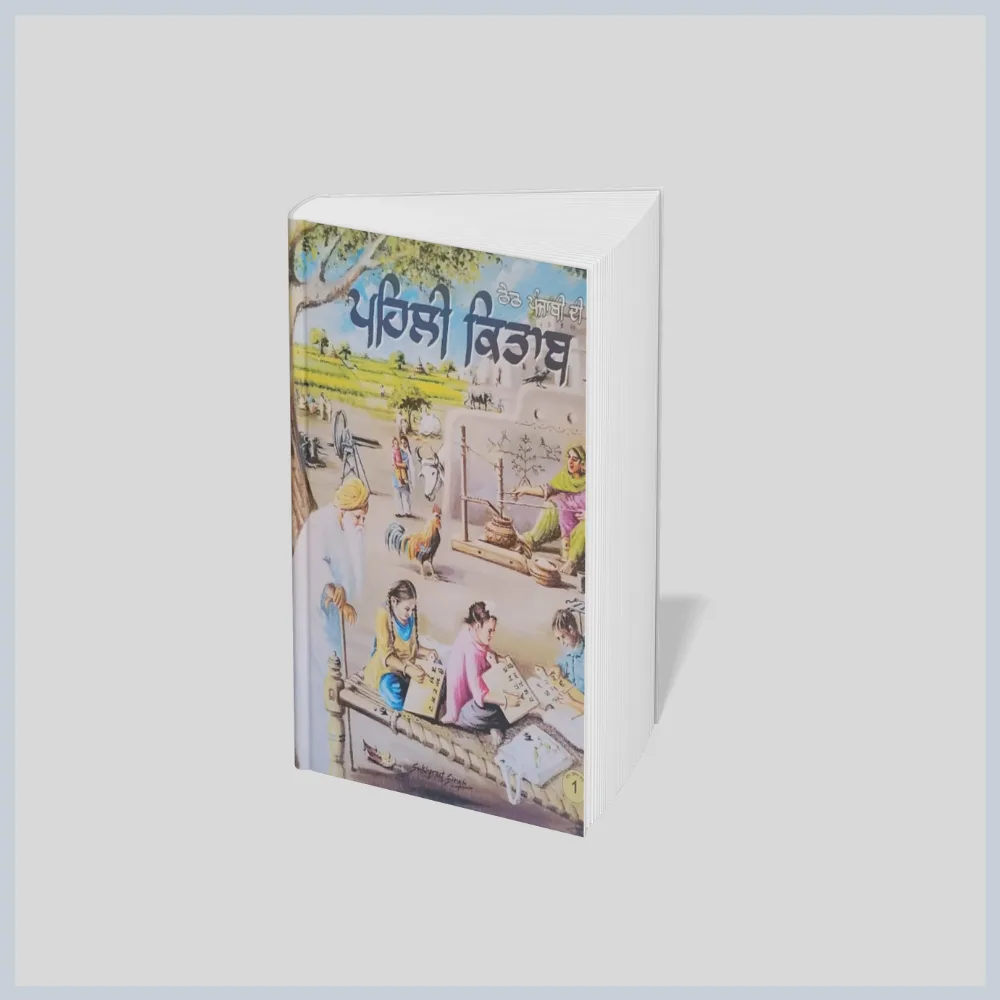 215 ਪਹਿਲੀ ਕਿਤਾਬ | Pehli Kitaab - Image 1