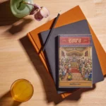 ਦਰਬਾਰ || Darbar