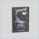 Pooranmashi || ਪੂਰਨਮਾਸ਼ੀ