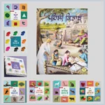 Pehli Kitaab Set | ਪਹਿਲੀ ਕਿਤਾਬ ਸੈੱਟ