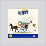 Akhar Gurti – ਅੱਖਰ ਗੁੜਤੀ